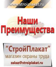 Магазин охраны труда и техники безопасности stroiplakat.ru Дорожные знаки в Набережных Челнах