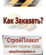 Магазин охраны труда и техники безопасности stroiplakat.ru Журналы по безопасности дорожного движения в Набережных Челнах