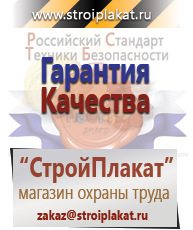 Магазин охраны труда и техники безопасности stroiplakat.ru Журналы в Набережных Челнах