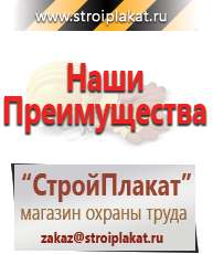 Магазин охраны труда и техники безопасности stroiplakat.ru Настенные перекидные системы в Набережных Челнах