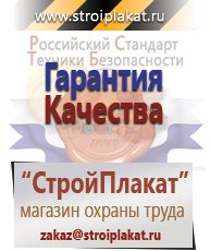 Магазин охраны труда и техники безопасности stroiplakat.ru Медицинская помощь в Набережных Челнах