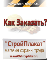 Магазин охраны труда и техники безопасности stroiplakat.ru Запрещающие знаки в Набережных Челнах