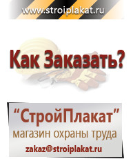 Магазин охраны труда и техники безопасности stroiplakat.ru Маркировка трубопроводов в Набережных Челнах