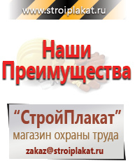 Магазин охраны труда и техники безопасности stroiplakat.ru Охрана труда в Набережных Челнах