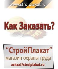 Магазин охраны труда и техники безопасности stroiplakat.ru Пластиковые рамки в Набережных Челнах
